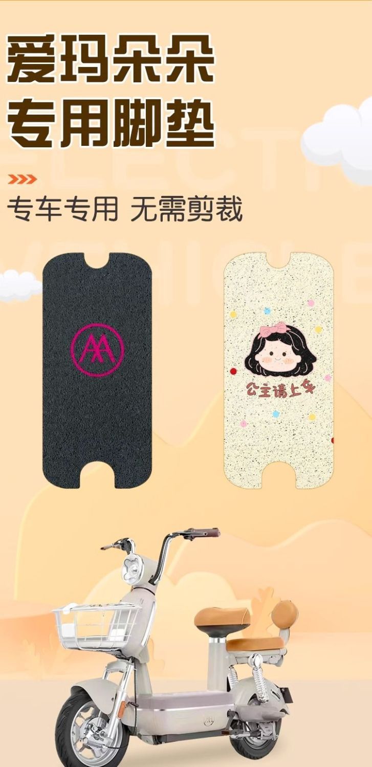 Suitable for Emma Duoduo Electric Vehicle Foot Mat Battery Emma Duoduo Waterproof Foot Leather Mat Special Pad Mat