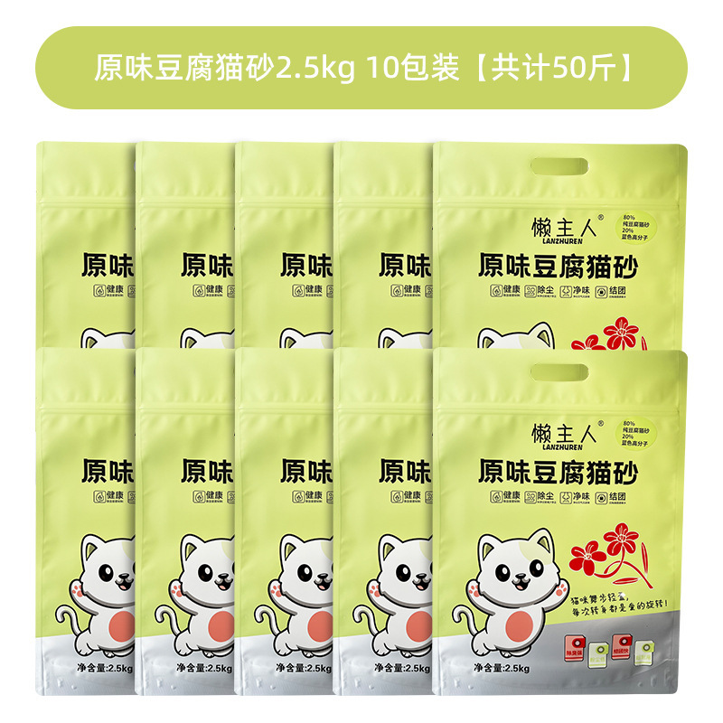 蓝刻同款豆腐混合猫砂2.5公斤除味无尘不粘底猫砂豆腐砂猫咪用品|undefined