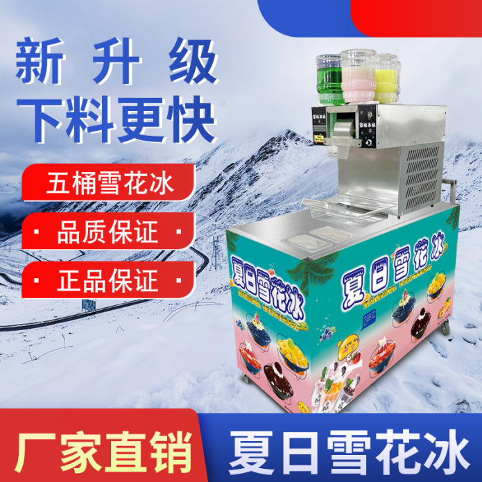 Factory Direct Sales of Snowflake Ice Machines, Commercial Fully Automatic Snowflake Ice Machines for Milk Tea Shops, Mobile Snowflake Ice Machines for Stalls Factory Direct Sales of Snowflake Ice Machines, Commercial Fully Automatic Snowflake Ice Machines for Milk Tea Shops, Mobile Snowflake Ice Machines for Stalls