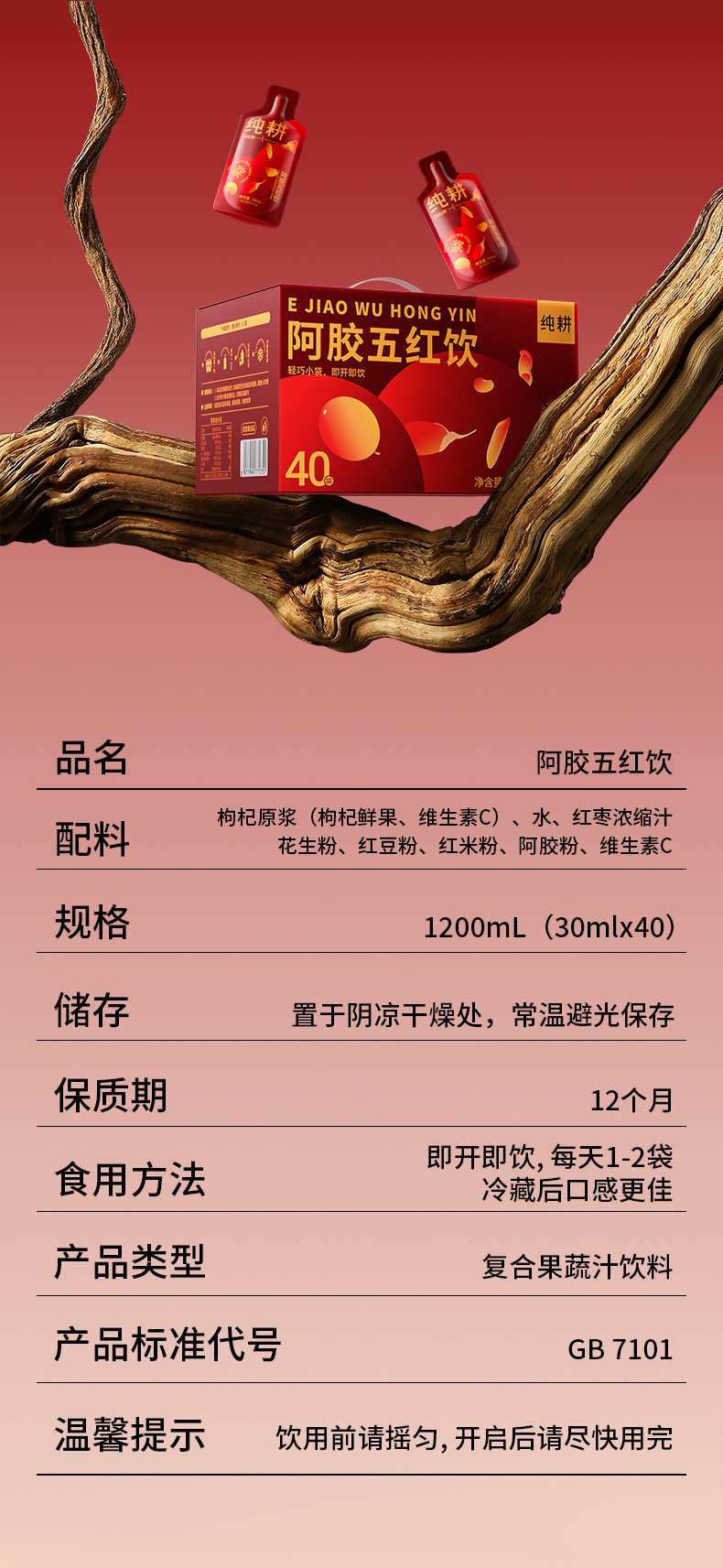 Ejiao Five Red Drink with Red Beans Red Dates Goji Berry Puree 1.2L 40 Sachets Bulk Pack preparation