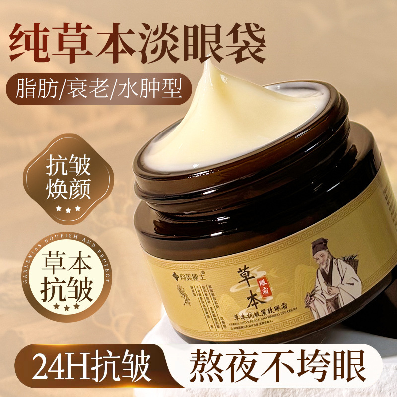 Productos domésticos genuinos Crema de ojos reafirmante antiarrugas a base de hierbas para mejorar las ojeras, las bolsas de los ojos, las líneas de los ojos, los fabricantes de peces hidratantes e hidratantes image 5