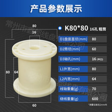 厂家现货供应DIN80/PC80全新ABS塑料线盘线轴工字轮绕线盘