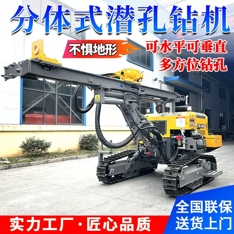 定制款 分体式潜孔钻机履带式气动高风压凿岩钻车山地岩石钻孔机