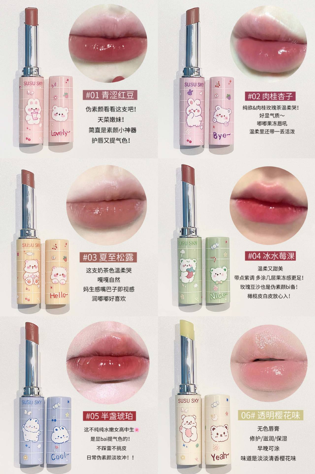 SUSU SKY Pet Paradise's colored lip balm repairs, moisturizes and brightening the complexion. The sweet and chubby lips are affordable for girls undefined