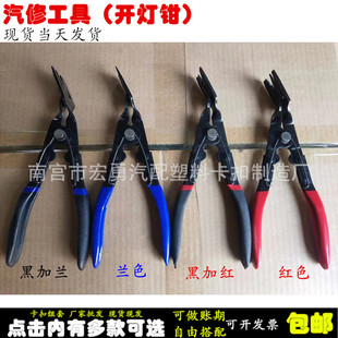 Headlight opening pliers rubber buckle screwdriver removal plastic rivet buckle pliers liner plate buckle pliers car maintenance auto insurance