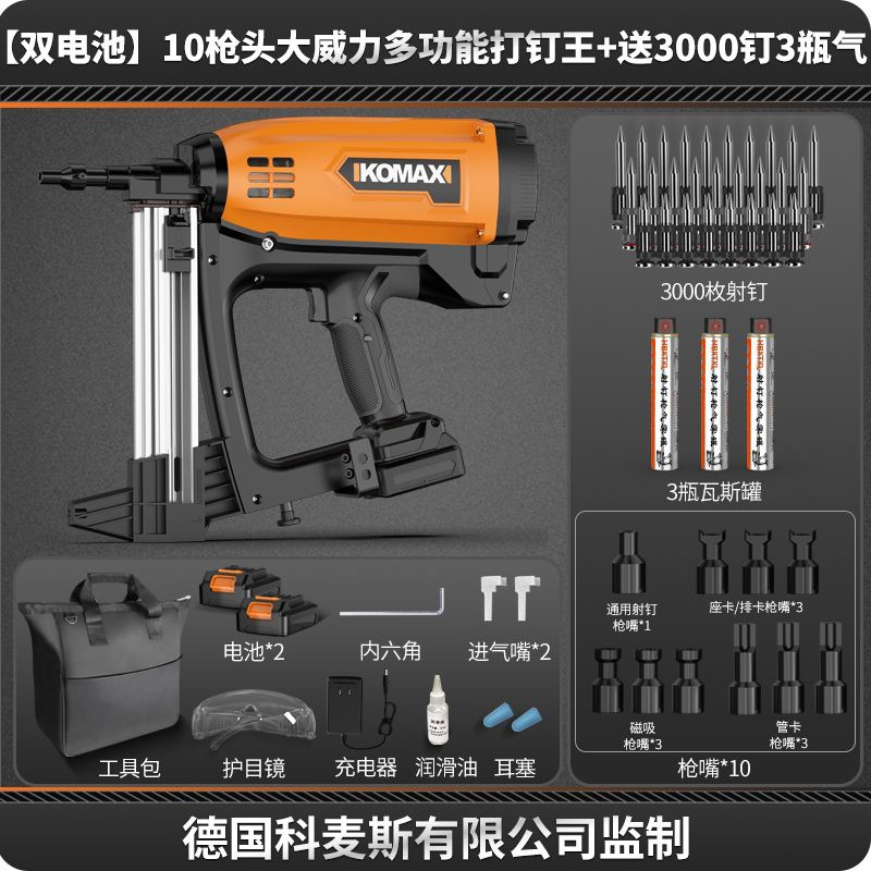 【2.69万人评价品牌】科麦斯瓦斯枪工业级多用瓦斯射钉抢气电动打