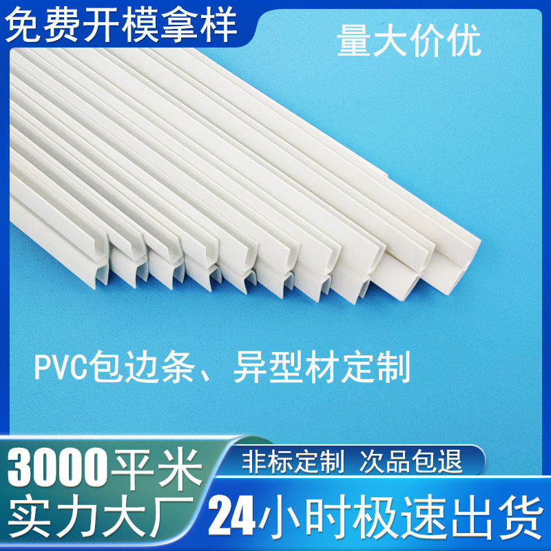 定制pvc包边条塑料卡槽u型槽卡条挤出PVC塑料边框条密封条定制u型