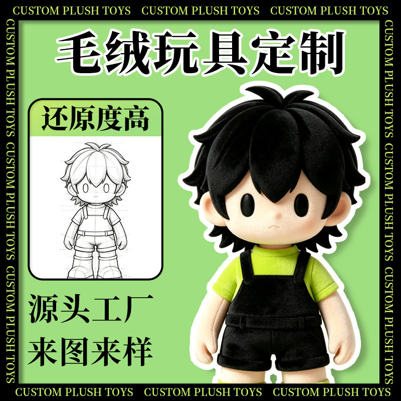 Customized Plush Toys, Corporate Ip Gifts, Anime and Cartoon Merchandise, Custom-Made Cultural and Creative Plush Mascots