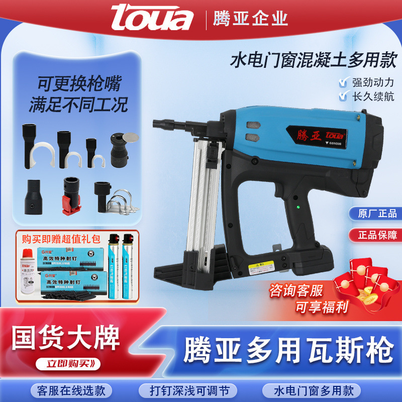 腾亚电动瓦斯钢钉枪水电专用气动锂电射钉枪混泥土打钉枪打钉器