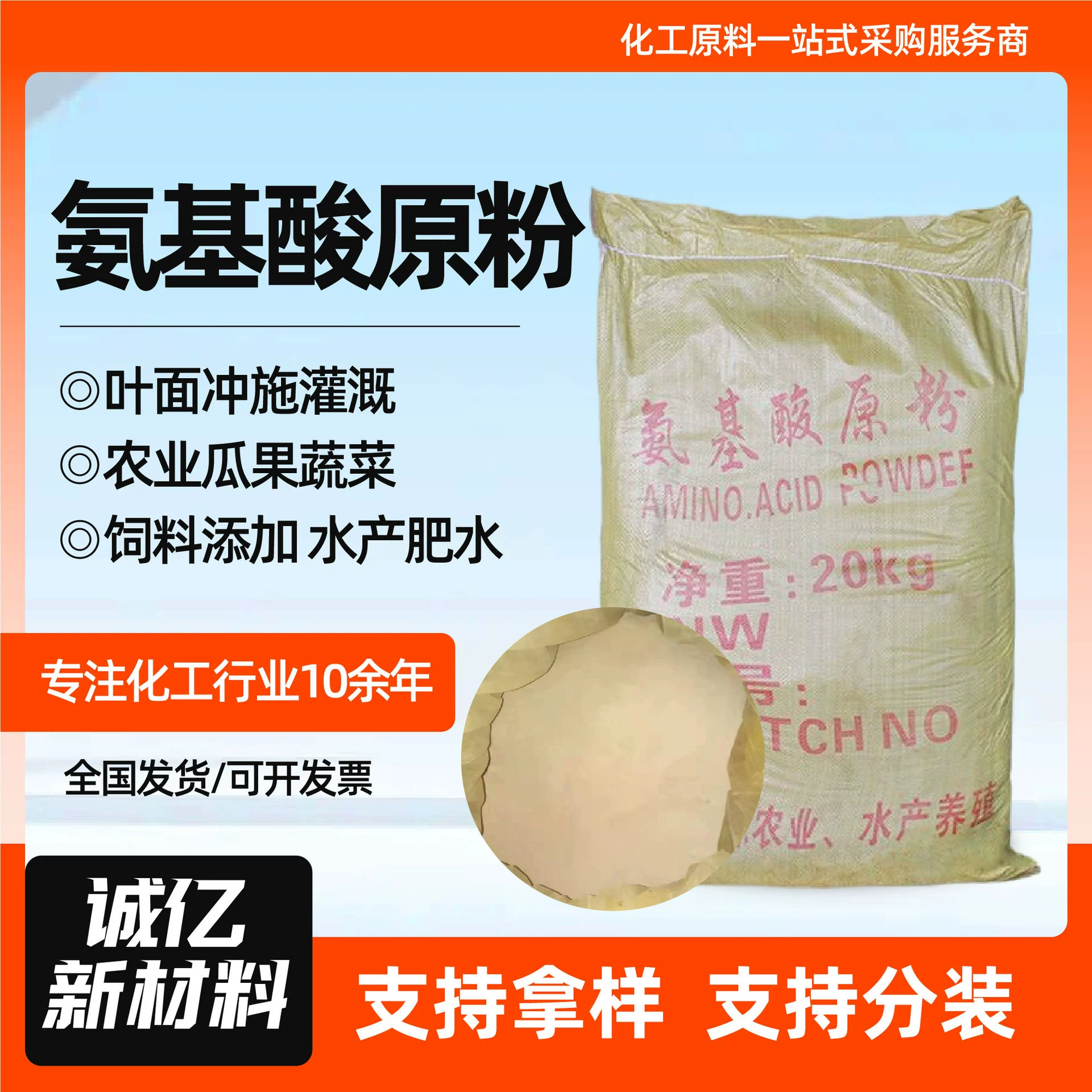 Сырой порошок аминокислот, кормовые добавки на основе животных и растительных культур, водорастворимые удобрения для аквакультуры, сырой порошок аминокислот