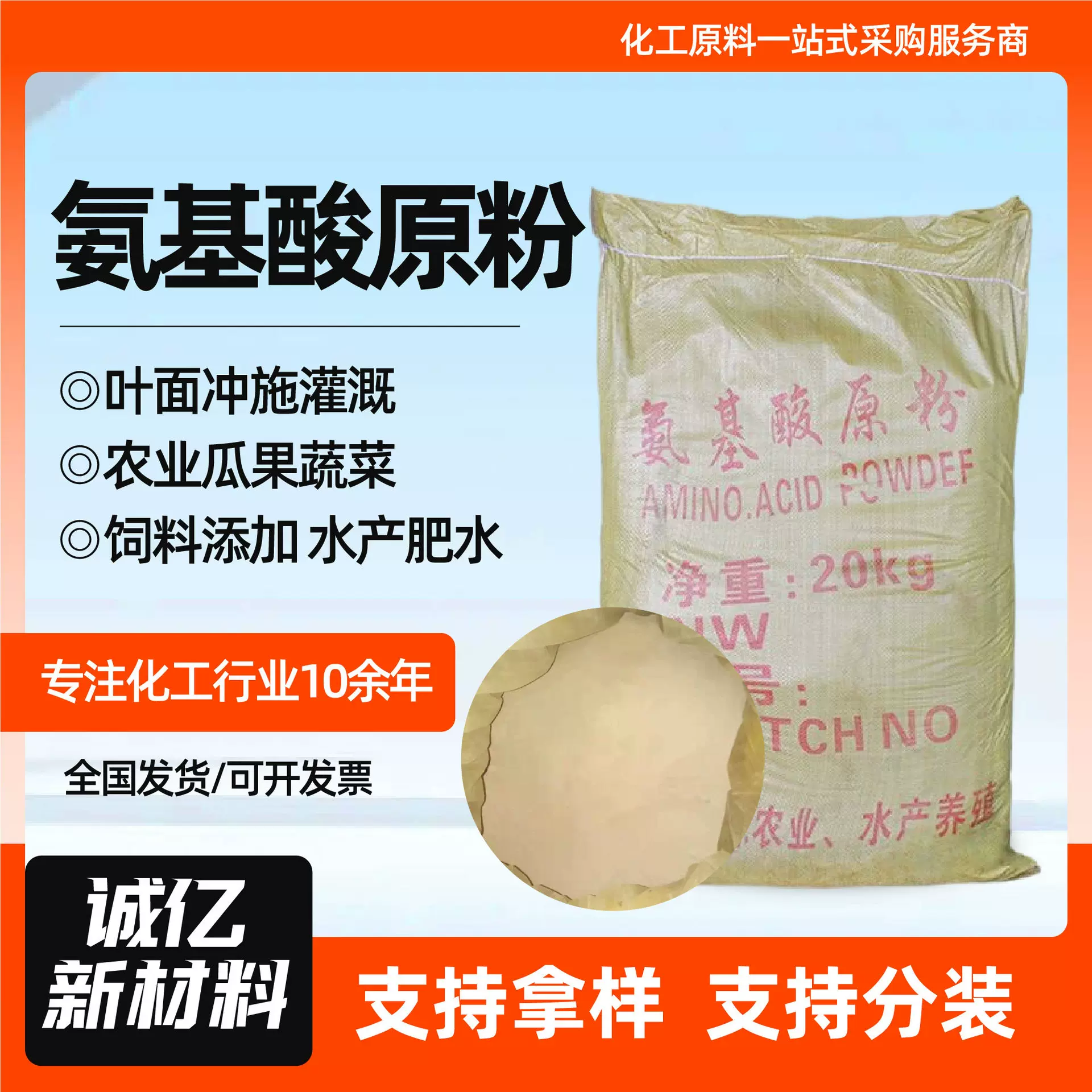 氨基酸原粉 动植物源农业饲料添加剂水产养殖水溶肥氨基酸原粉