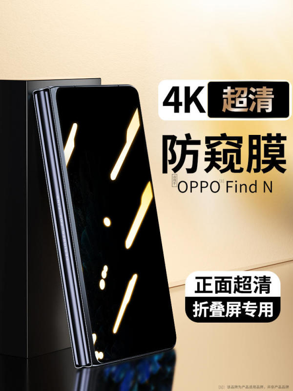 Suitable for Oppofindn2 Mobile Phone Film Findn 80% off Stacked Screen Tempered Film Front Film Findn Outer Screen Privacy Protection Suitable for Oppofindn2 Mobile Phone Film Findn 80% off Stacked Screen Tempered Film Front Film Findn Outer Screen Privacy Protection
