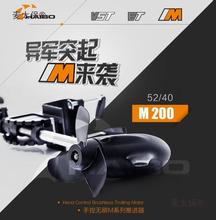 海伯12v24v电动推进器 M150 M200M250无变速无刷大功率电动垒德株