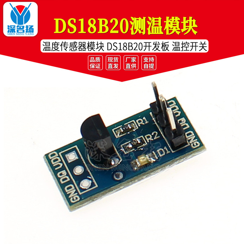 DS18B20 temperature measurement module temperature sensor module DS18B20 development board temperature control switch DS18B20 temperature measurement module temperature sensor module DS18B20 development board temperature control switch
