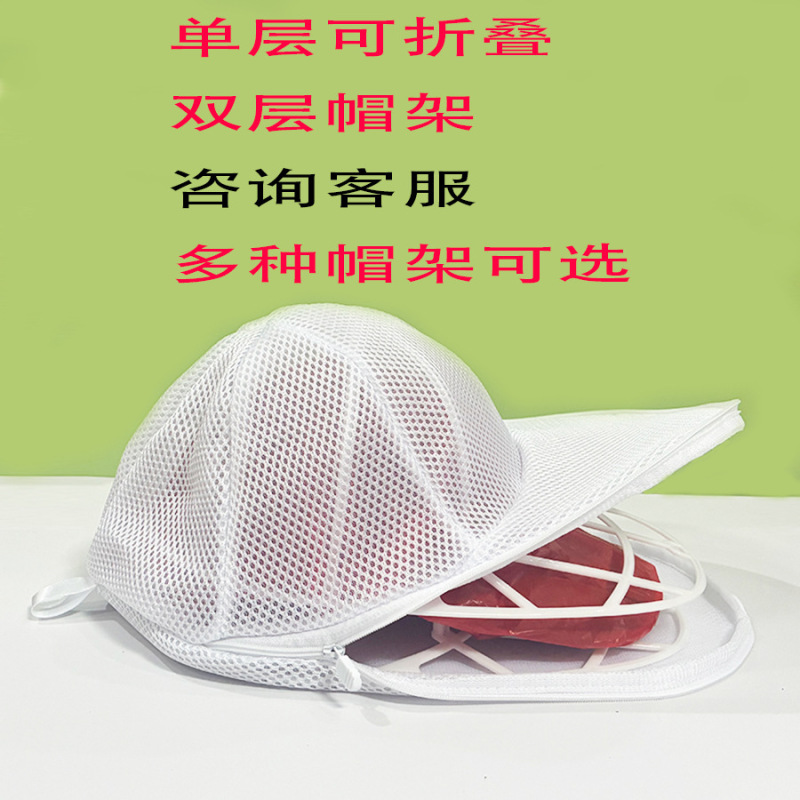 跨境Cap棒球帽洗帽器新款洗帽器防变形保护架子洗护袋|undefined