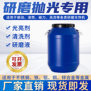 Vibration grinding machine brightener metal polishing liquid cleaning agent stainless steel magnetic grinding liquid aluminum iron brightener