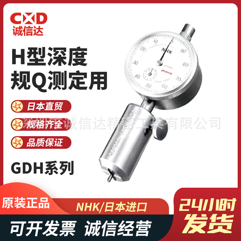 日本NHK高精度H型深度规Q测定用GDH301 401+GDH302 402+DG-107R