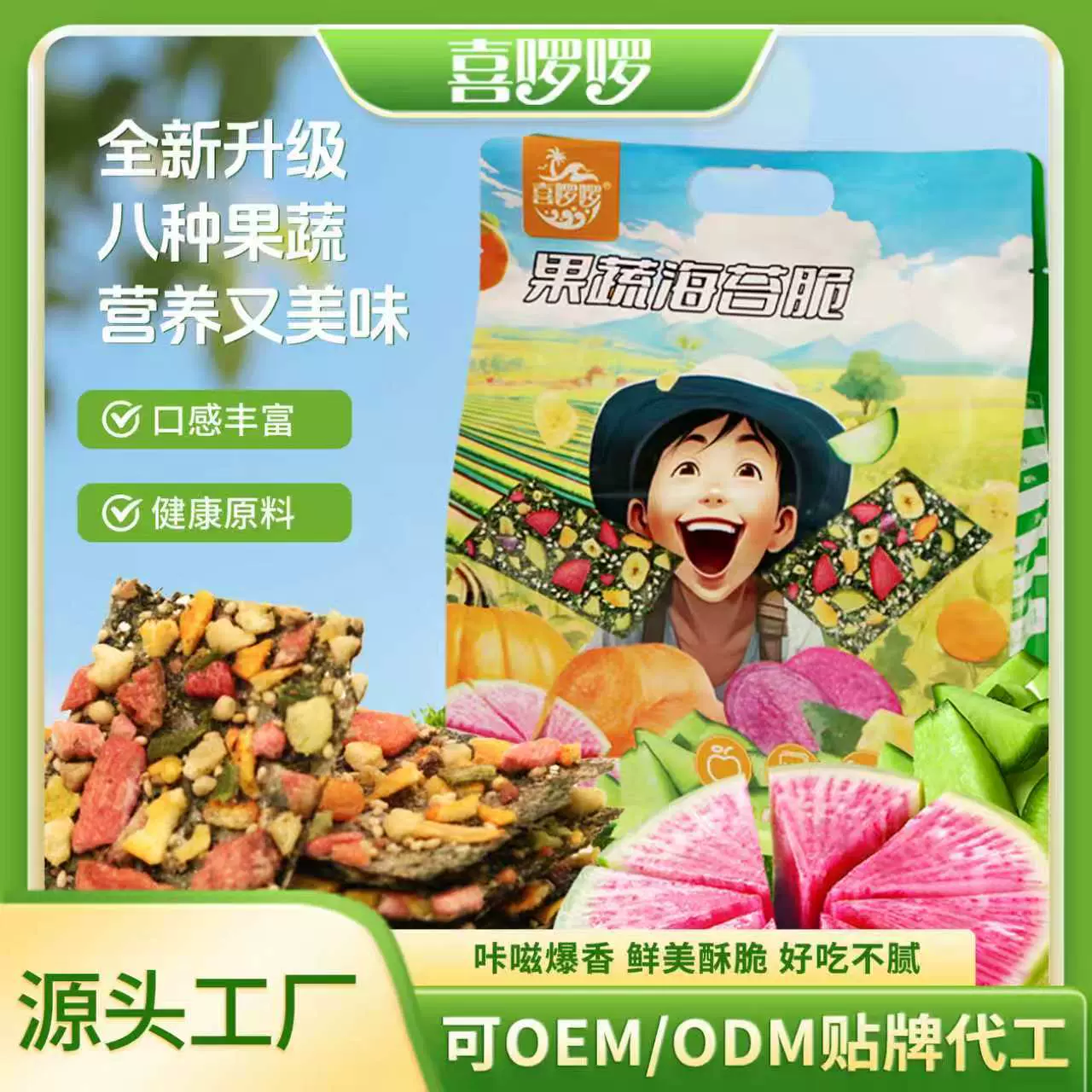 源头工厂果蔬海苔脆非油炸烘烤休闲零食裸货海苔即食儿童独立包装