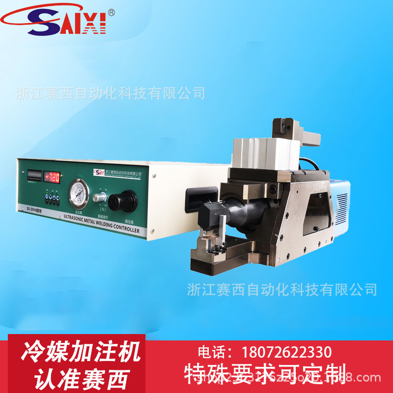 浙江赛西-超声波铜管封口机、自动化铜管焊接