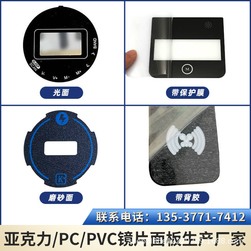PC镜片面板 音响耳机PC视窗镜片装饰面板 白色PC显示镜片面板