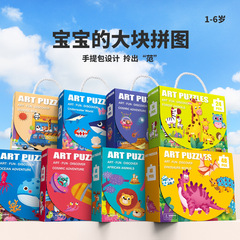 Children's Gift Box Handheld Large Puzzle Wholesale for 3 to 6 Year Old Kindergarten June 1st Gift Prize Early Education Brain Teaser Toy