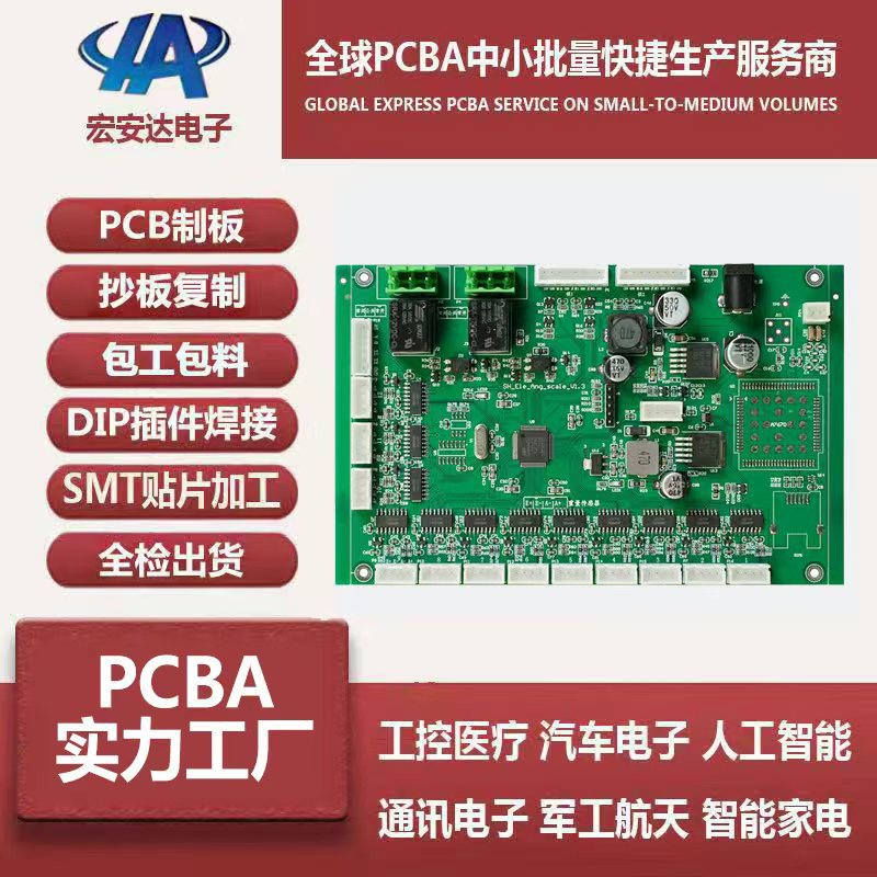 高精度PCBA加工包工包料SMT贴片焊接线路板抄板电路板加工一站式