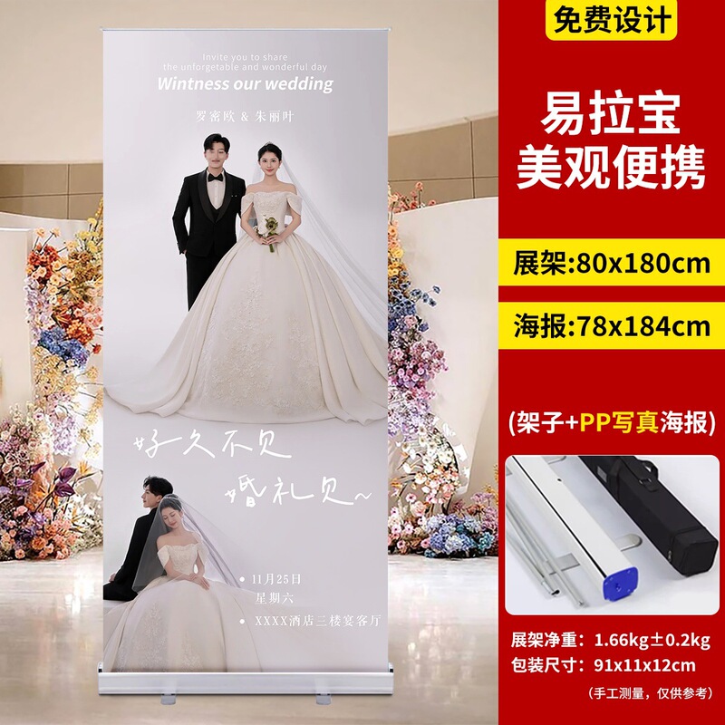 婚礼海报结婚迎宾牌易拉宝定 制婚纱照展示架搞笑影楼婚庆设计通|undefined