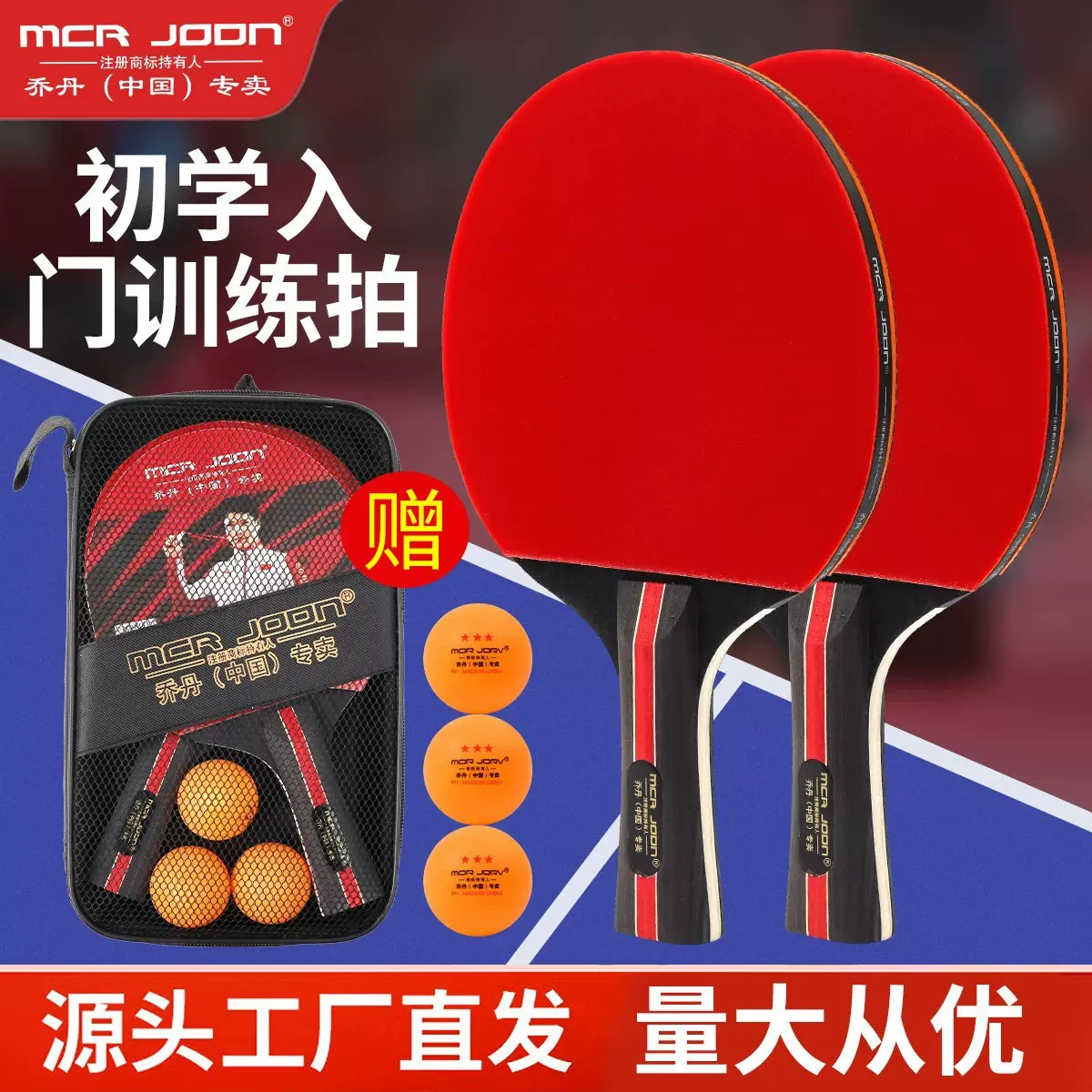乔丹乒乓球拍双面反胶高弹胶皮横拍长柄学生儿童初学者训练乒乓拍