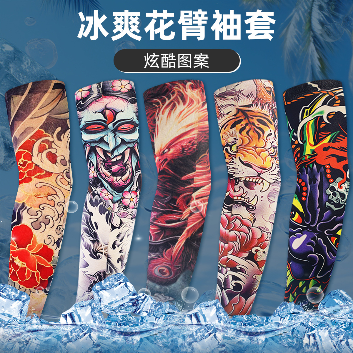 Cross-border Outdoor Men's and Women's Tattoo Artificial Flower Arm Tattoo Sleeve Riding Sun Protection Arm Sleeve