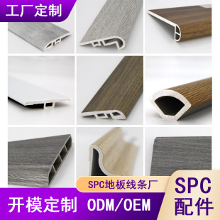SPC skirting line T-shaped strip pvc floor edge strip decorative strip threshold closing strip spc accessories manufacturer
