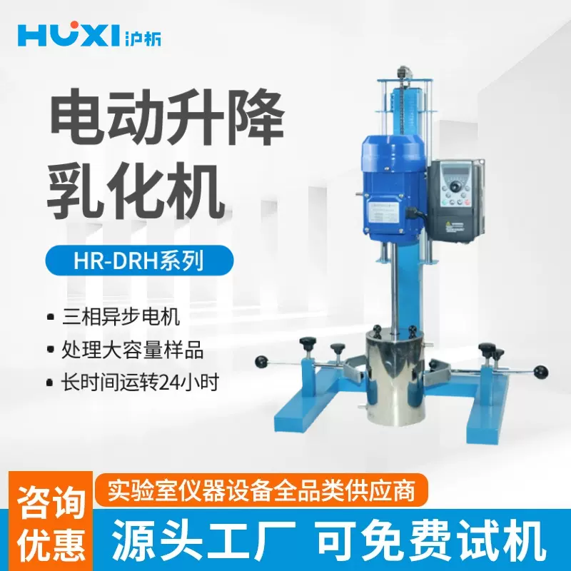 沪析分散机超高速搅拌器HR-400JFS1100BPF方管型变频调速分散机
