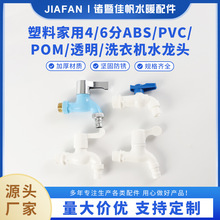 4分6分快开白色塑料水龙头家用拖把池水嘴洗衣机龙头洗衣机专用