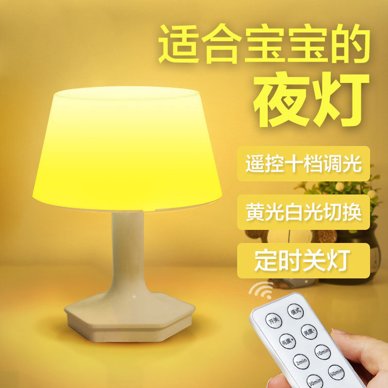 充电式小夜灯宝宝新生婴儿喂奶护眼月子哺乳遥控睡眠卧室床头台灯