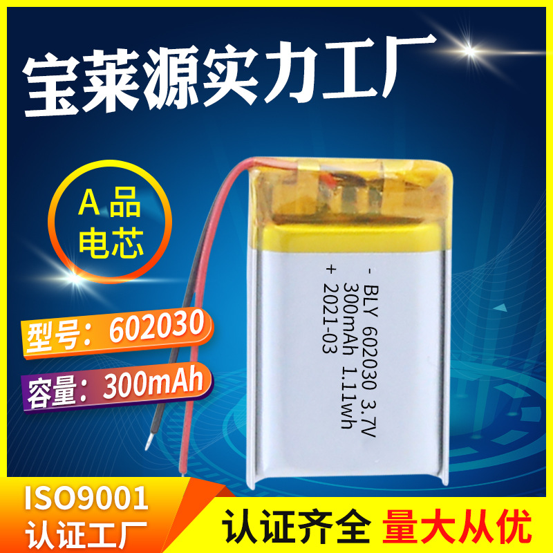 KC认证602030聚合物锂电池厂家充电电池批发数码蓝牙小音箱美容仪