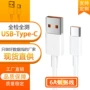 华为苹果定制type-c充电线