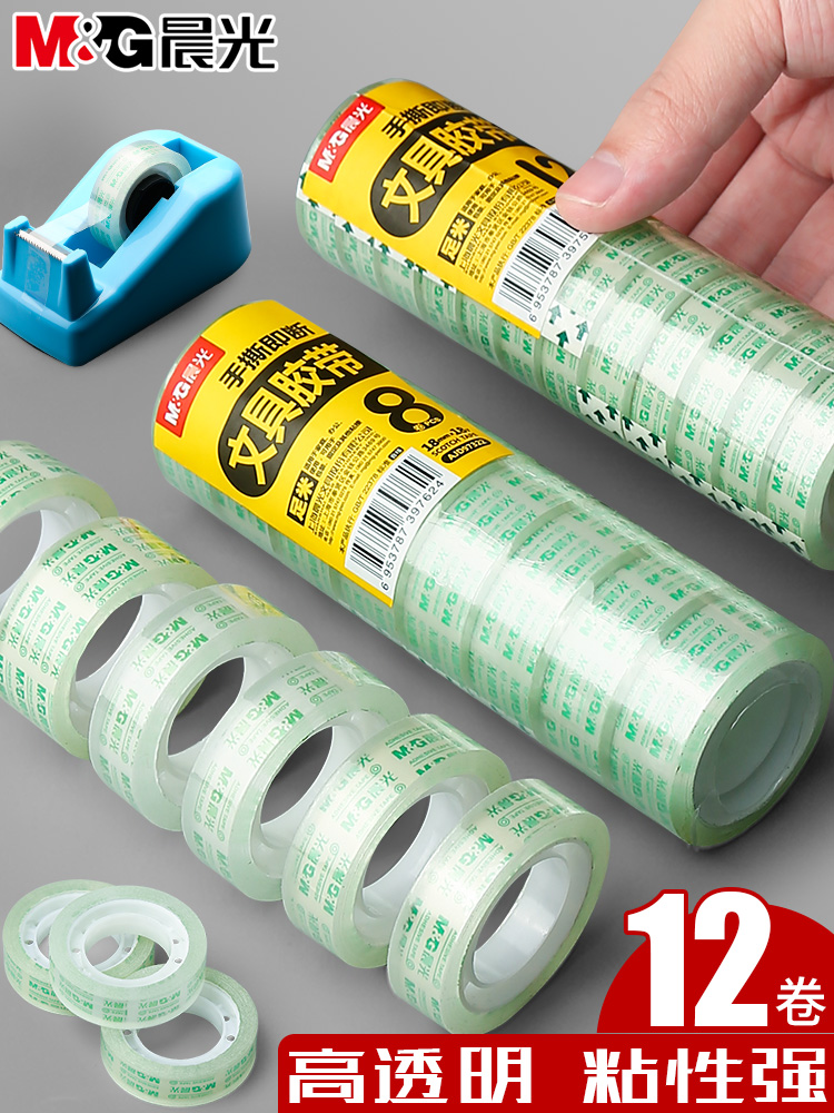 晨光透明胶带小卷胶条学生用宽胶纸12mm细窄强力高粘度超强切割器