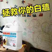 墙面涂鸦清洁剂擦除墙壁污垢笔渍手印清洗神器白墙去污清洁剂大桶