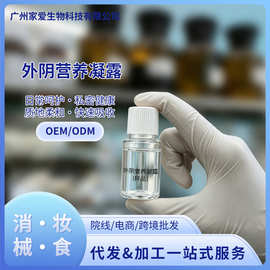女性外阴营养凝露凝胶私密护理私处去黑粉嫩霜私密按摩精华凝露批