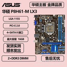 适用于华硕P8H61-M LX3支持1155针内存DDR3 DIMM电脑uATX板型