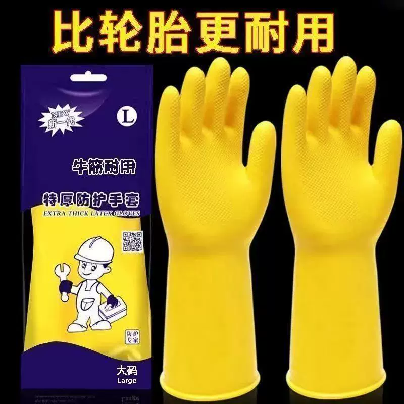 南洋 Перчатки для мытья посуды из говяжьего языком латекса, утолщенные и прочные, домашняя уборка, водонепроницаемые кухонные перчатки