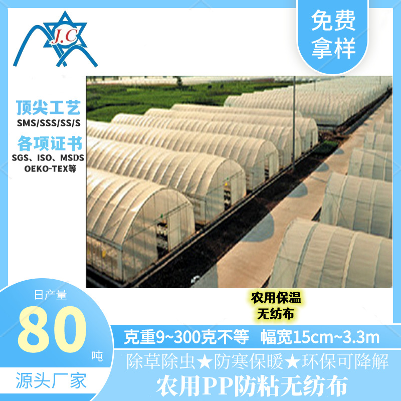 厂家直销 保温 保湿 防虫农场大棚无纺布 环保可降解全新pp无纺布