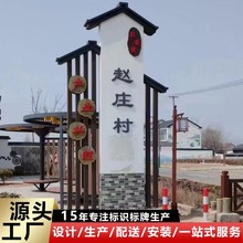 户外乡镇农村乡村振兴标识牌景区园林公园异型雕塑村牌景区标识牌