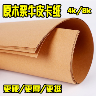 a4/A3 Kraft paper 230g thick hard Kraft cardboard 8 Open 4k file voucher book painting paper