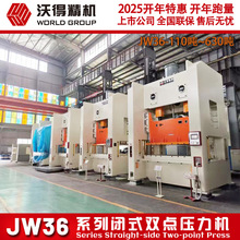 2025 全新机 沃得双点冲床 JW36-315吨闭式双点压力机  厂家授权