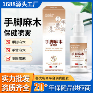 [佩措琛手脚麻木保健喷剂35ml紧张手抖老人手麻手抖保健喷雾批发]