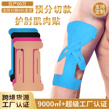 �A�����o�⼡���N�\�ӏ����ⲿpre cut kinesiology tape����Ч�N