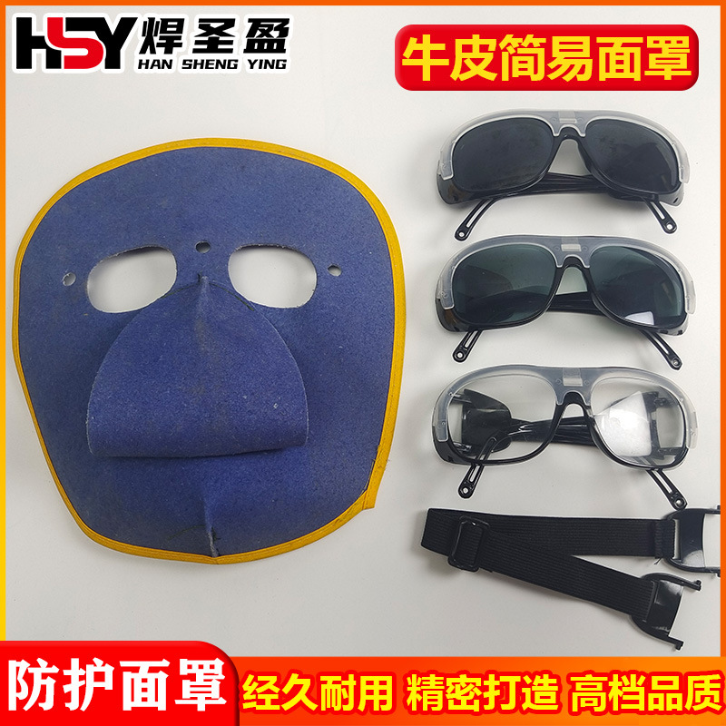 焊面罩焊工专用烧焊防烤脸防紫外线头戴式全脸轻便眼镜牛皮面罩