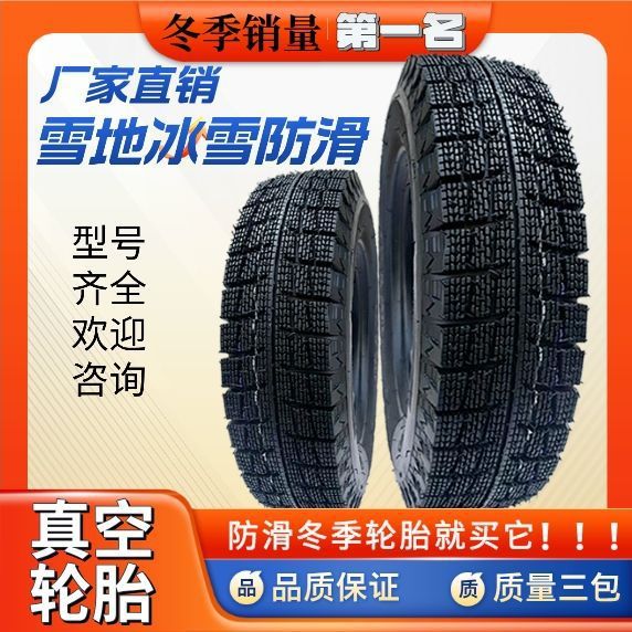 Genuine Tricycle 400/450-12 Snow Anti-Skid Tire Four-Wheeler 145/70-12 Vacuum Steel Wire Frost-Resistant