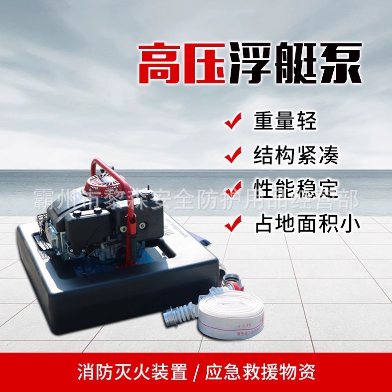 消防浮艇泵水上应急灭火设备遥控启动自吸式汽油机抽水船用游挺泵