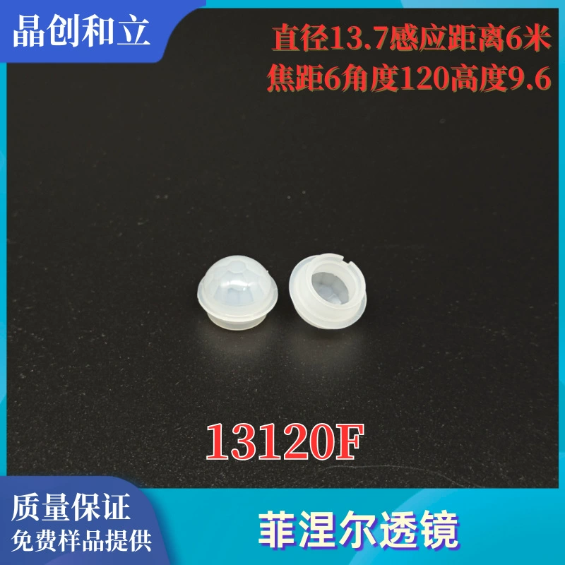 Линза Френеля 13120F-2 основной цвет/черный PIR линза (8120F-2)